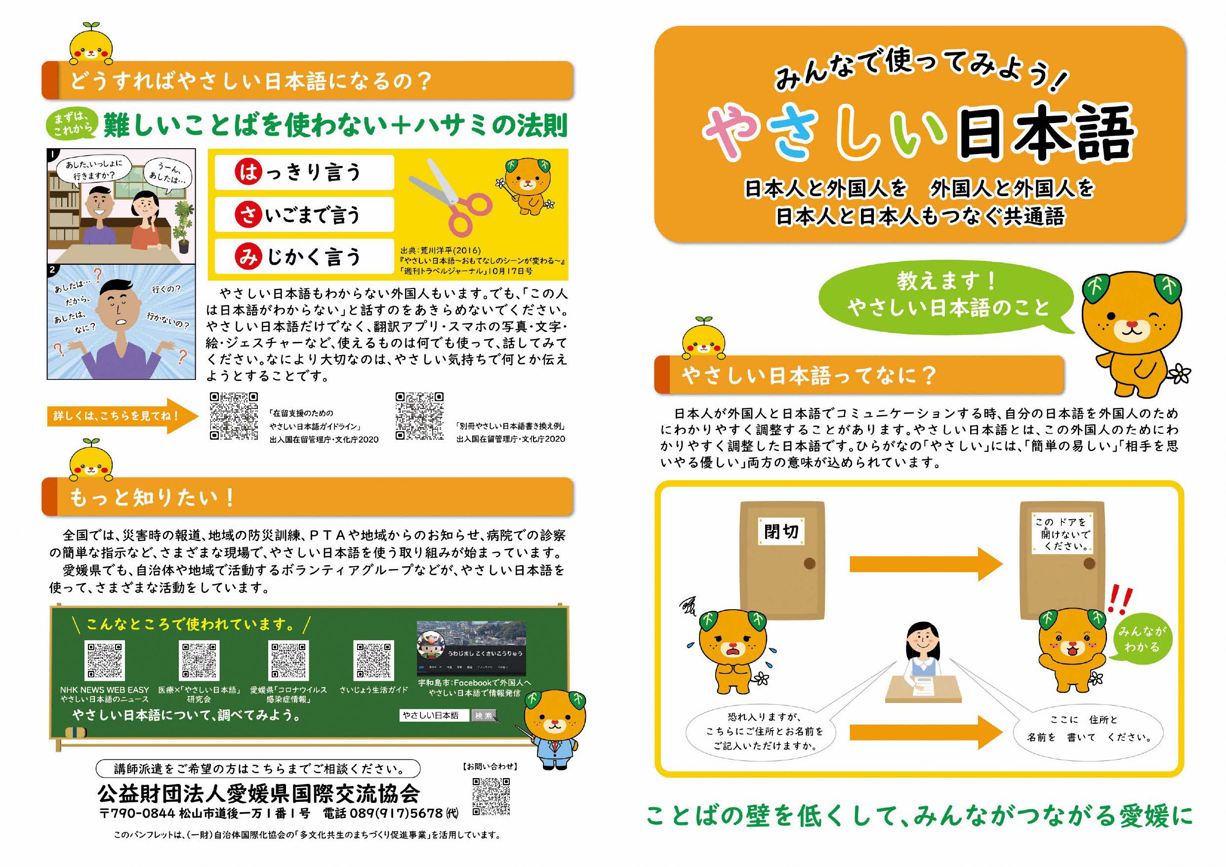 やさしい日本語について１