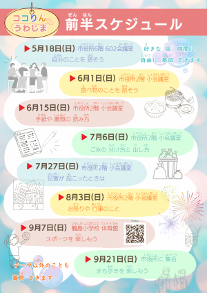 日本語教室チラシうら