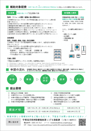 宇和島市結婚新生活支援事業チラシ裏