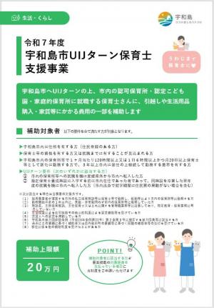 UIJターン保育士支援事業チラシ表