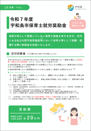 保育士就労奨励金チラシ表