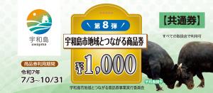 共通券
