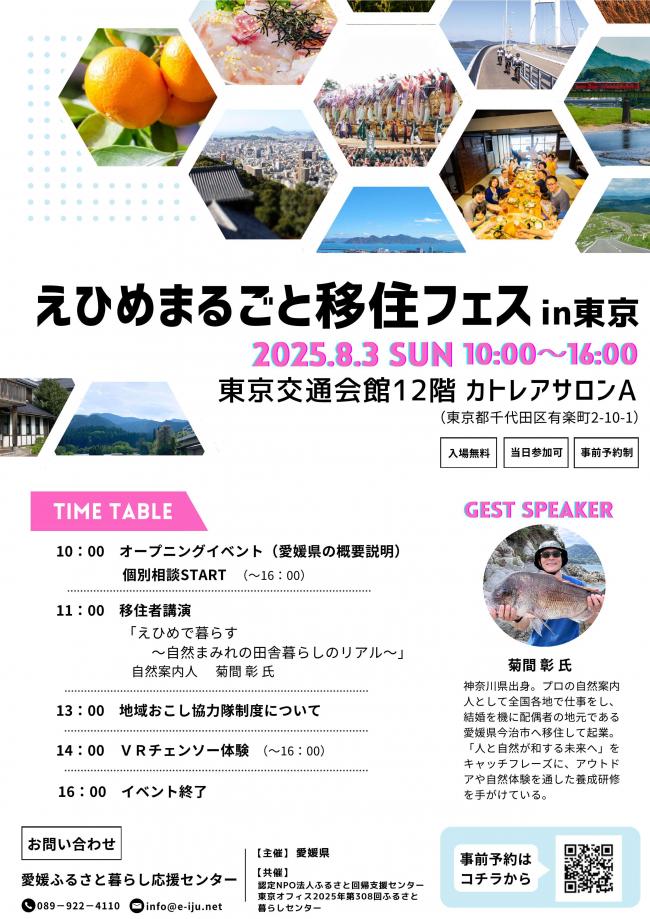 iju-tokyo202508