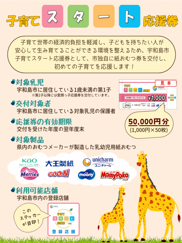 子育てスタート応援券
