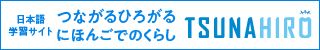 つなひろリンク