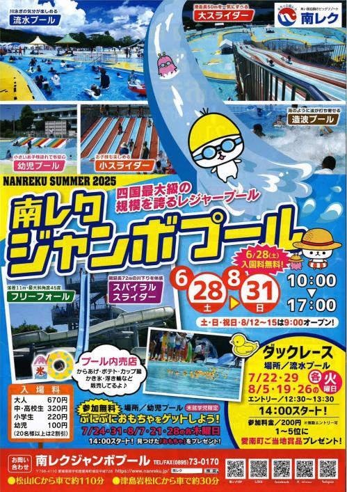 南レクジャンボプール（表）