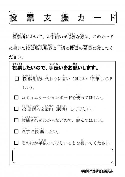 投票支援カード