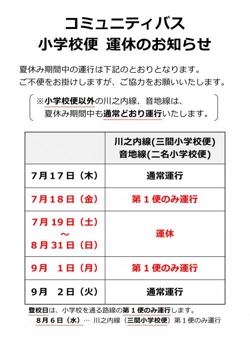 運休チラシ