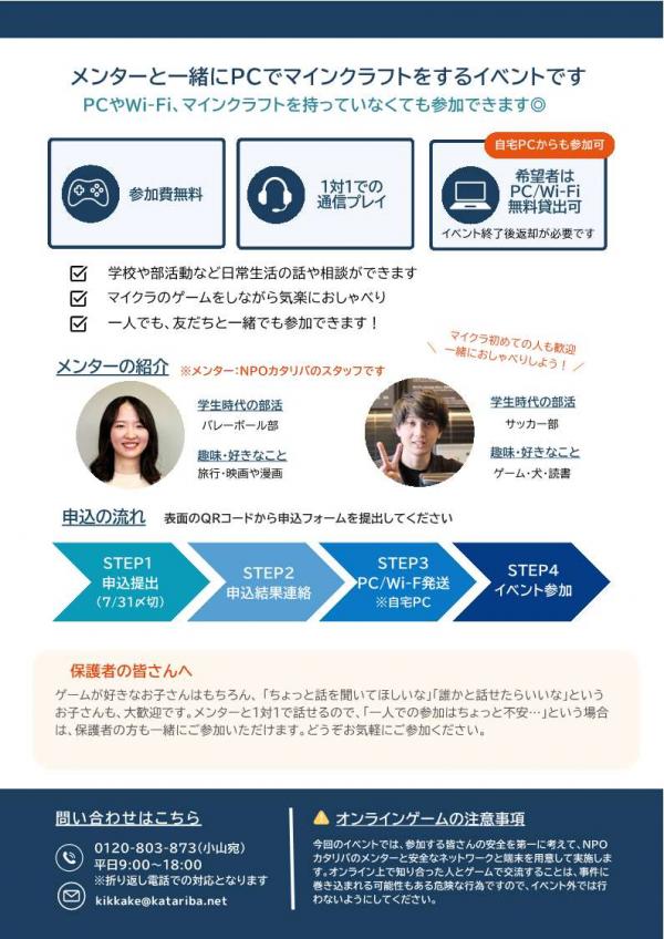 ゲームでつながる談話室チラシ(裏面)