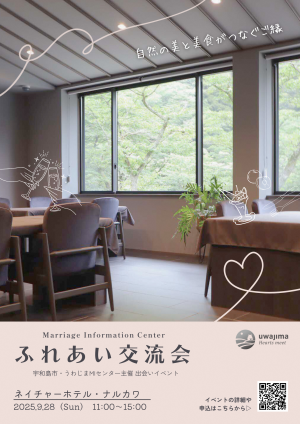 令和７年９月開催出会いイベントチラシ_表