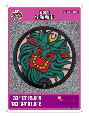 宇和島市マンホールカード（表）