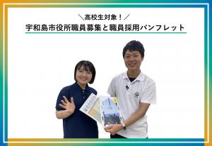 職員採用募集