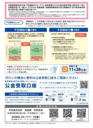 制度チラシ_裏