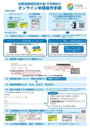 オンライン申請用チラシ_表