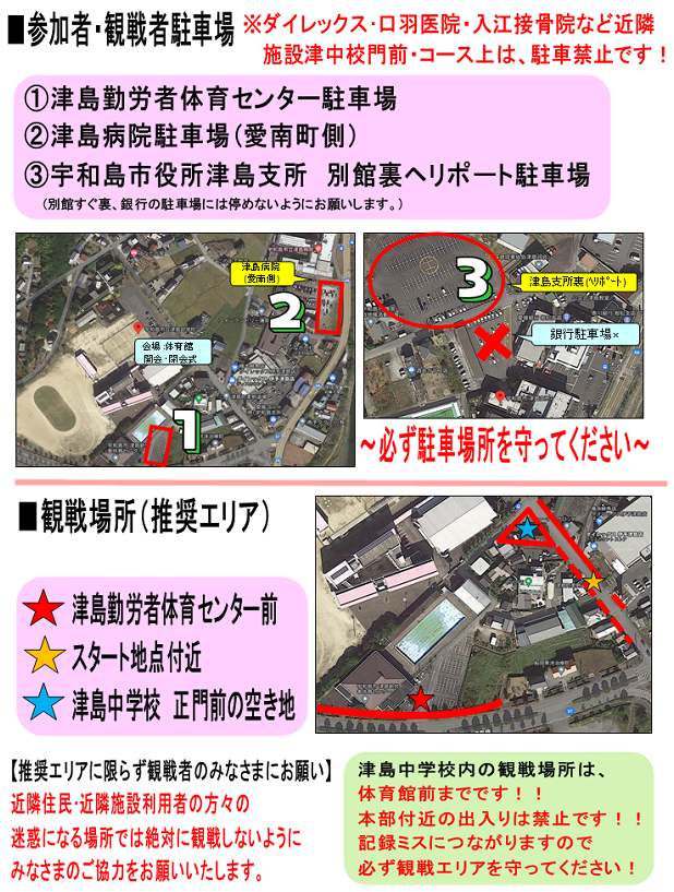 ★07津島町駅伝大会駐車場
