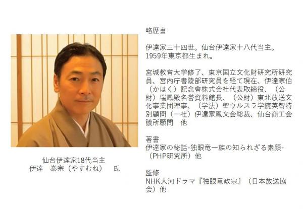 仙台伊達家18代当主