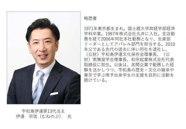 宇和島伊達家13代当主