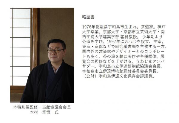 木村宗慎氏