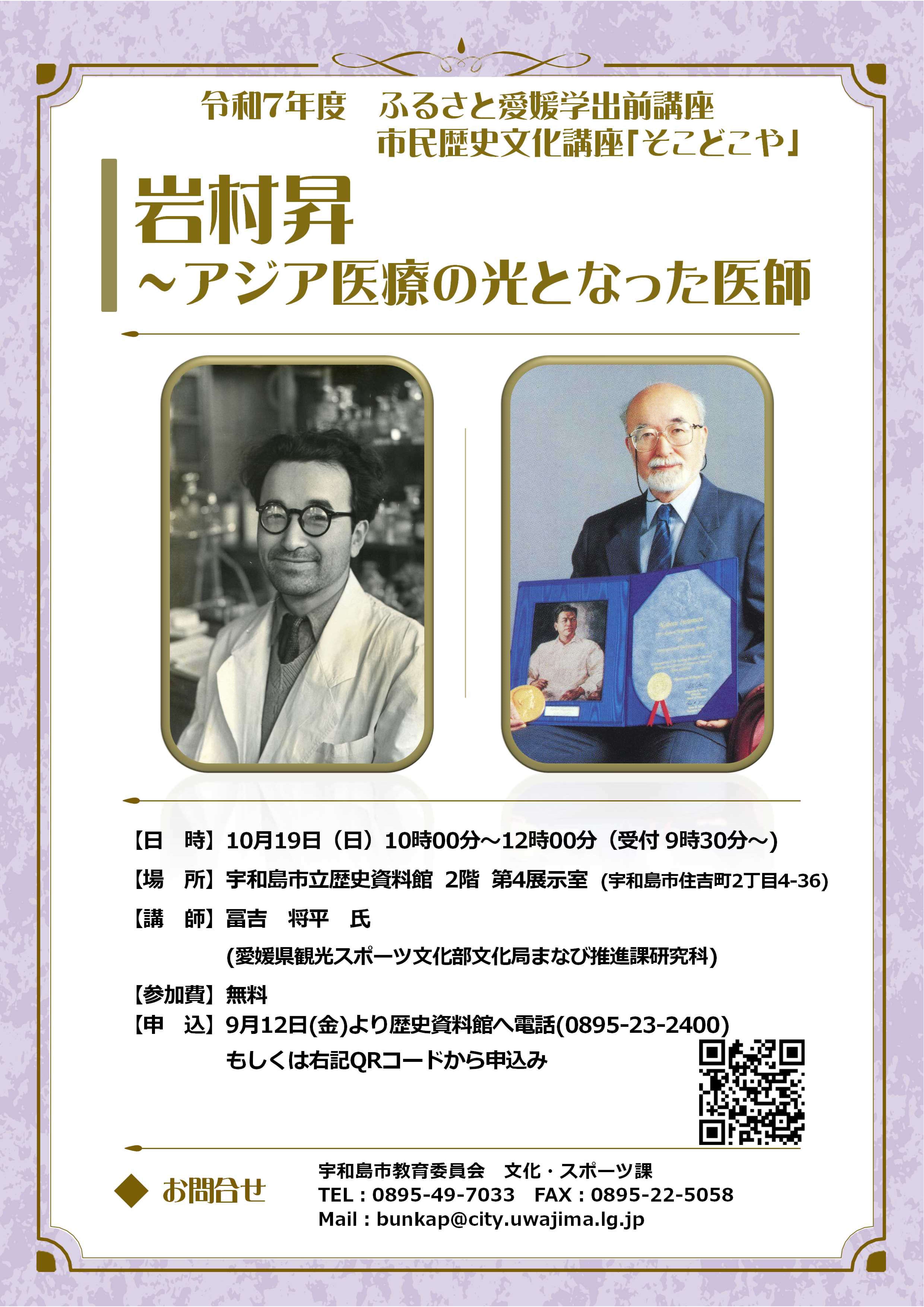 R7ふるさと愛媛学チラシ
