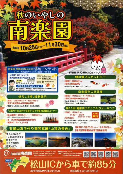 秋のいやしの南楽園チラシ（表）