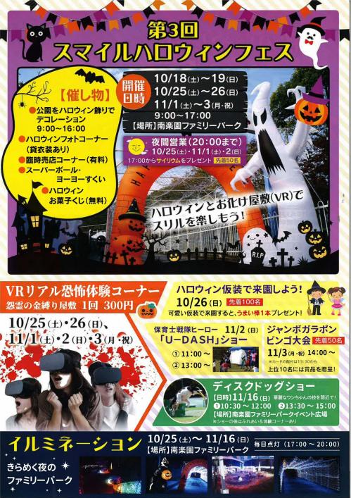 秋のいやしの南楽園チラシ（裏）