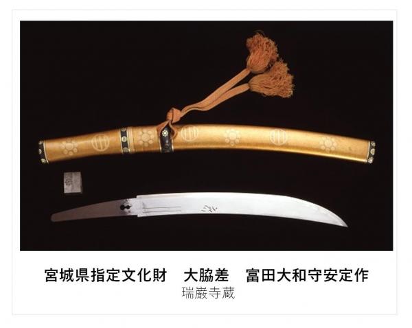 大脇差 富田大和守安定作