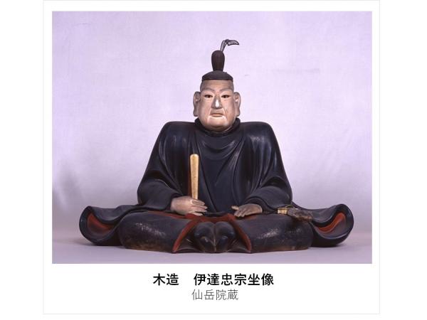 木造 伊達忠宗坐像