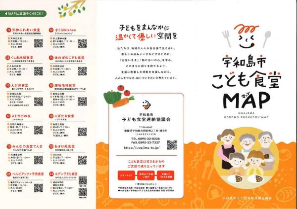 子ども食堂マップ