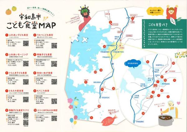 子ども食堂マップ裏面