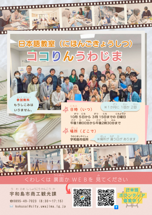日本語教室チラシ表