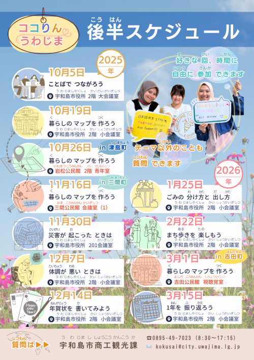 日本語教室チラシ裏