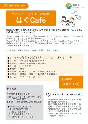 第3回ペアレント・メンター座談会