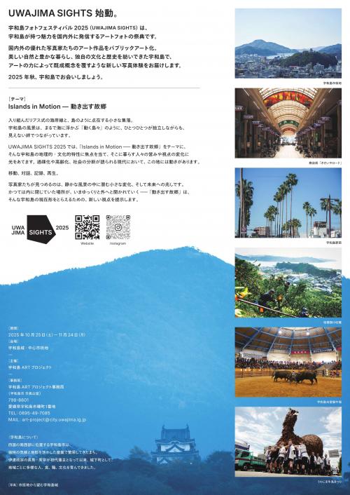 宇和島フォトフェスティバル2025 第1弾フライヤー02
