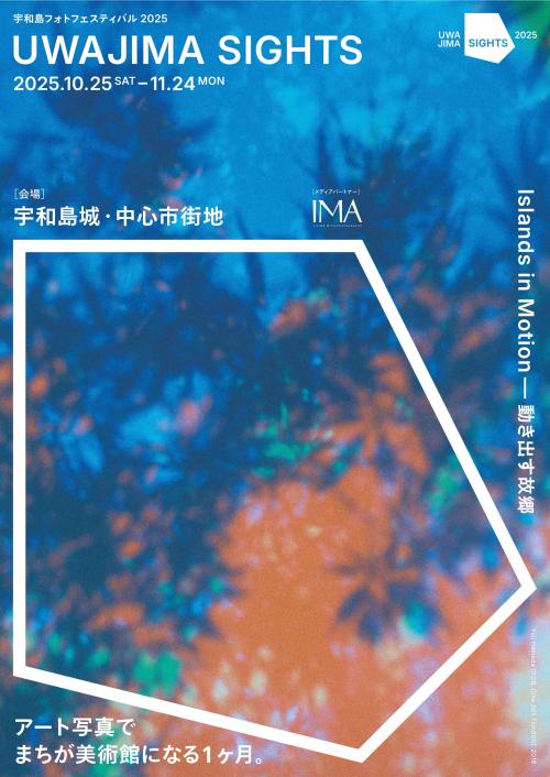 宇和島フォトフェスティバル2025 第2弾フライヤー01