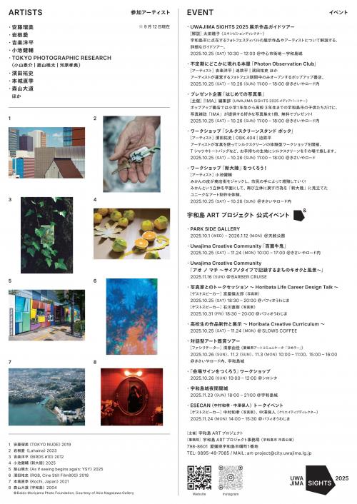 宇和島フォトフェスティバル2025 第2弾フライヤー02