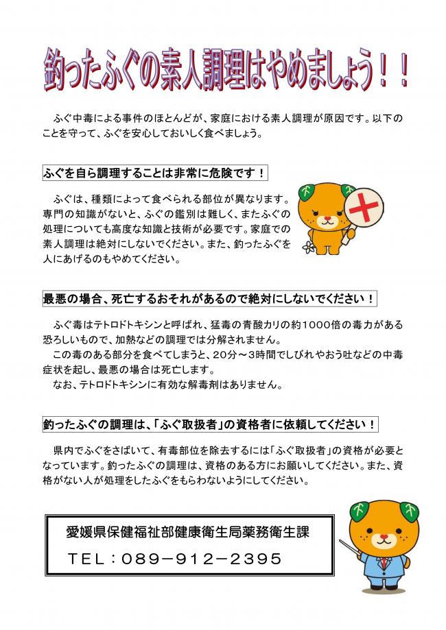 釣ったふぐの素人調理はやめましょう！！