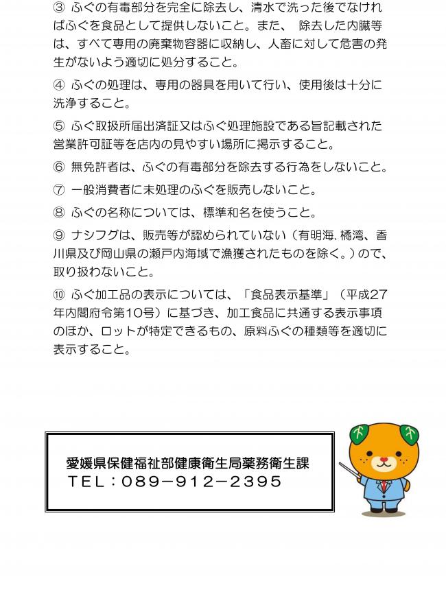 ふぐ中毒を防ぎましょう！！②