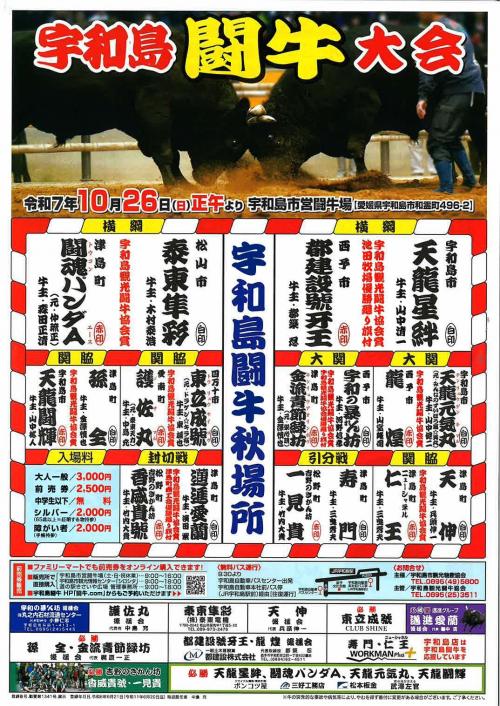 2025年10月場所