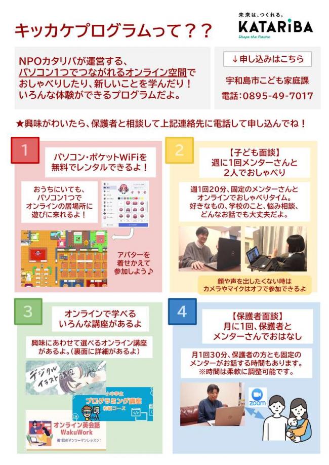 こども向けチラシ表面