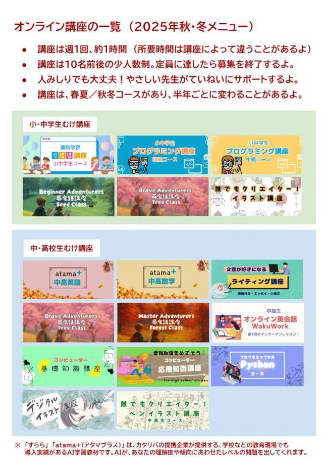 こども向けチラシ裏面