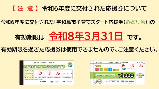子育てスタート応援券有効期限のお知らせ