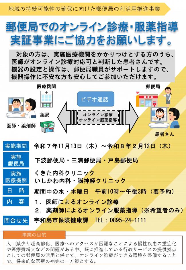 オンライン診療・服薬指導事業チラシ