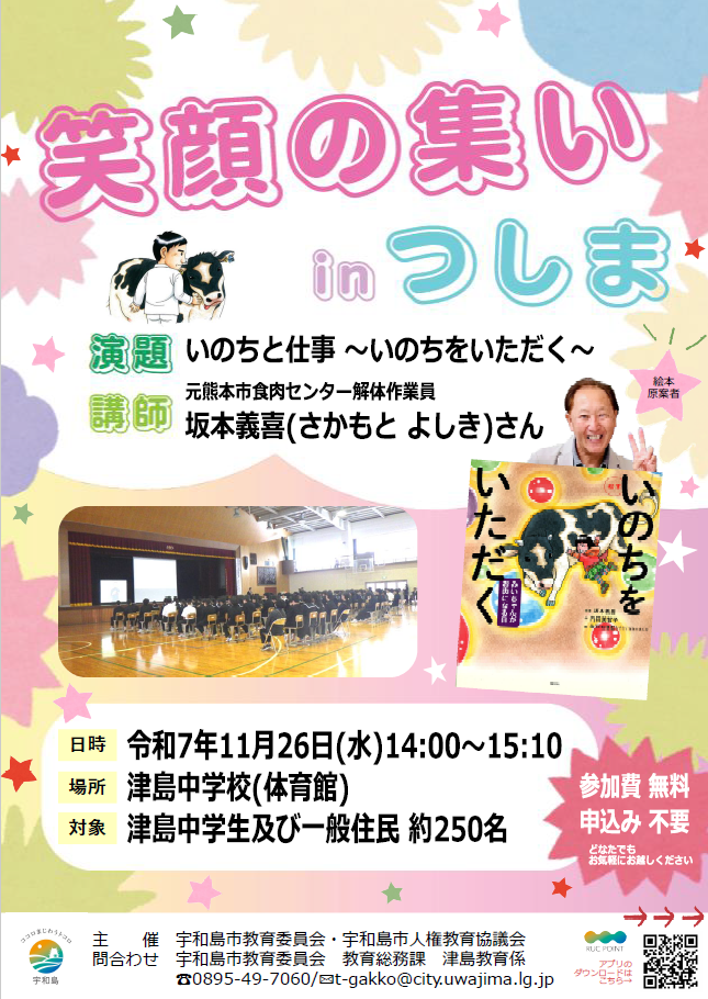 笑顔の集いinつしま　チラシ表