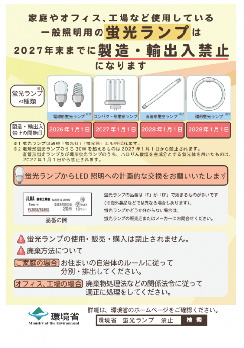 蛍光ランプ写真