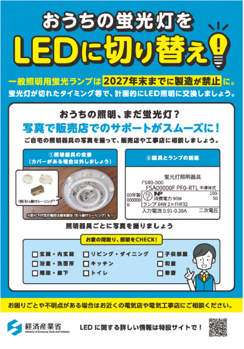 蛍光ランプ写真2