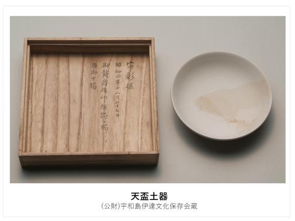 てんぱいかわらけ