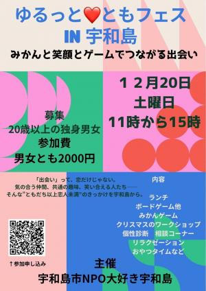 ゆるっとともフェスin宇和島