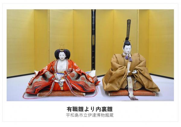 ゆうそくびなよりだいりびな