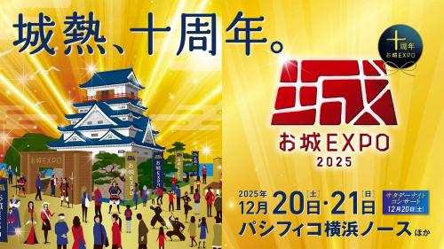 お城EXPOバナー