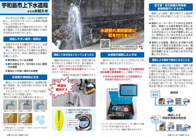 「水道管の凍結にご注意」チラシ表面